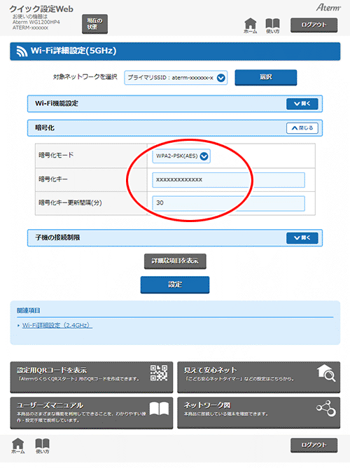 設定画面イメージ
