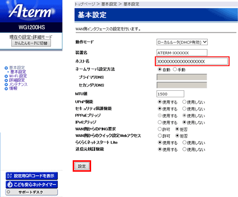 設定画面イメージ