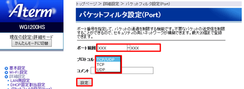 設定画面イメージ