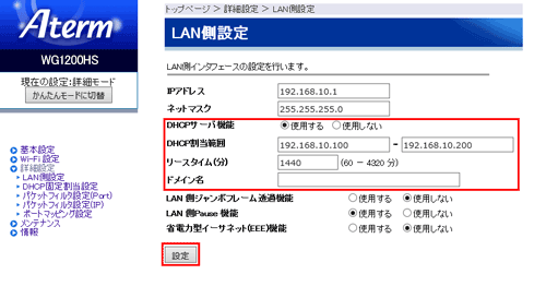 設定画面イメージ