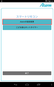 設定画面イメージ