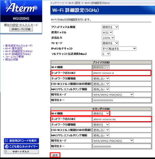 設定画面イメージ