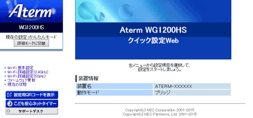 設定画面イメージ