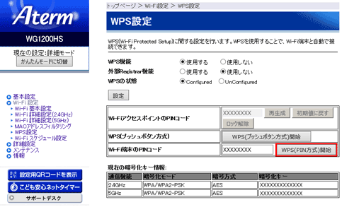 設定画面イメージ