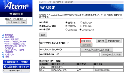 設定画面イメージ