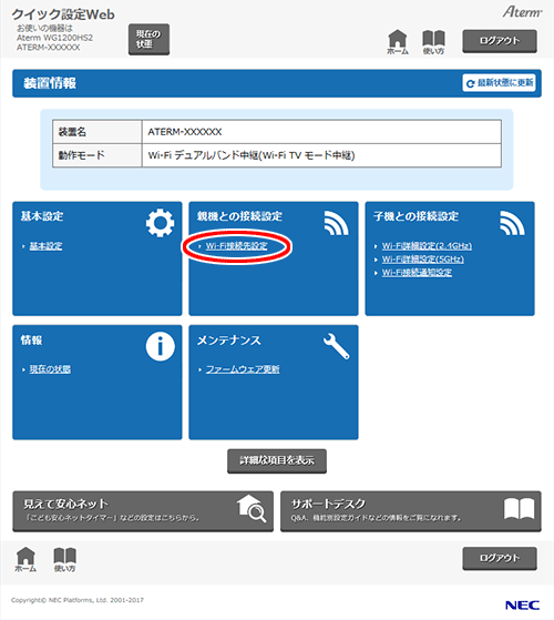 設定画面イメージ