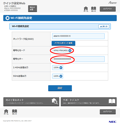 設定画面イメージ
