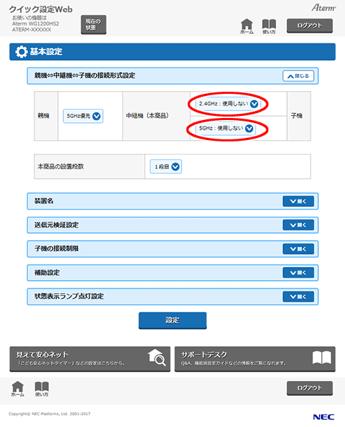 設定画面イメージ