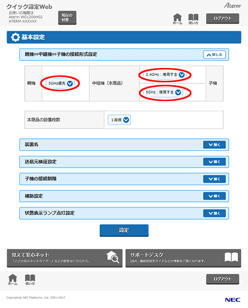 設定画面イメージ