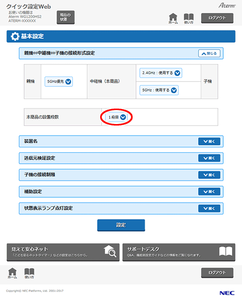 設定画面イメージ