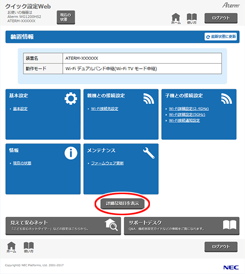 設定画面イメージ