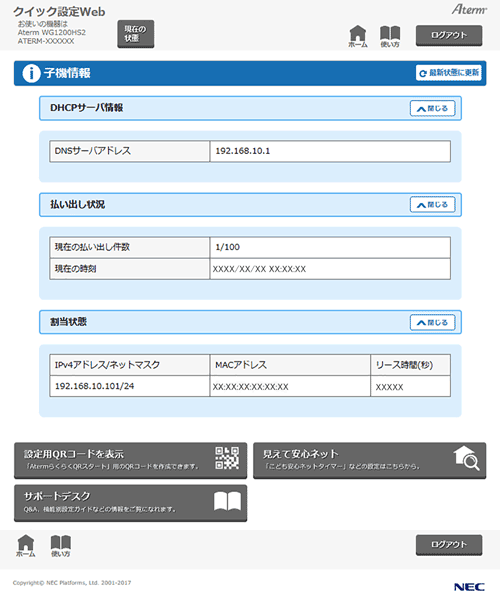 設定画面イメージ