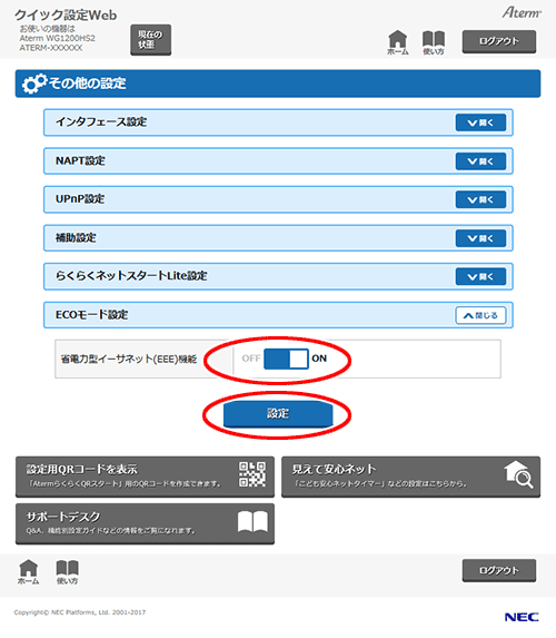設定画面イメージ