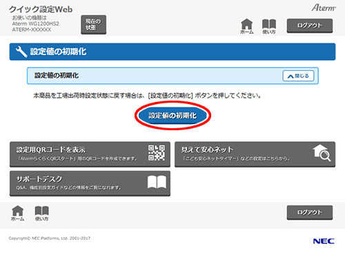 設定画面イメージ