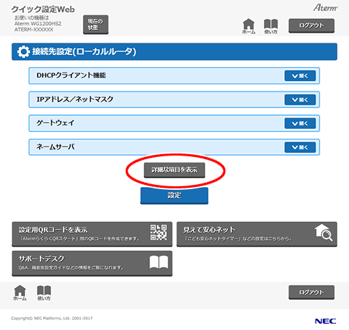 設定画面イメージ