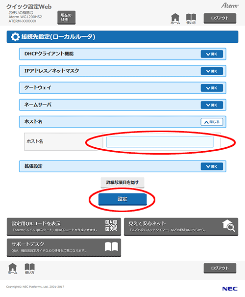 設定画面イメージ