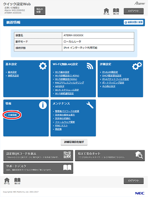 設定画面イメージ