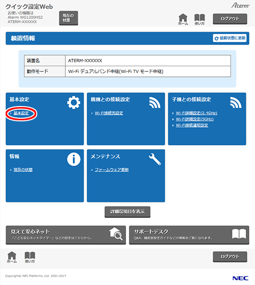 設定画面イメージ
