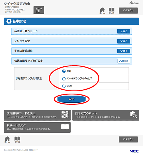 設定画面イメージ