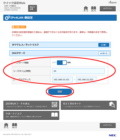 設定画面イメージ
