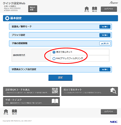 設定画面イメージ
