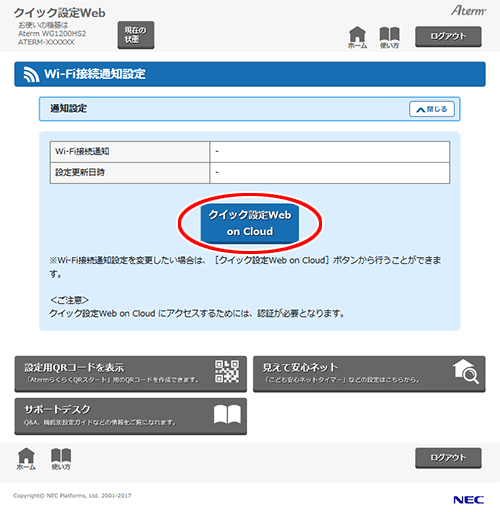 設定画面イメージ