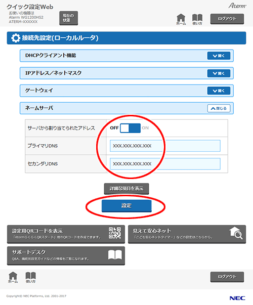 設定画面イメージ