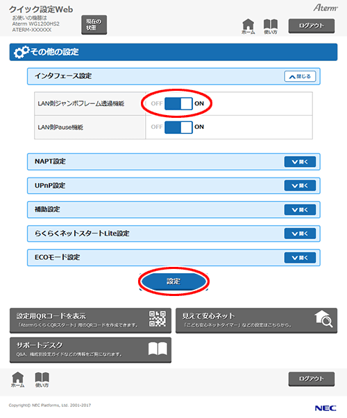 設定画面イメージ