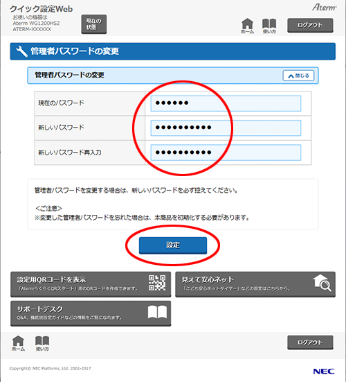 設定画面イメージ