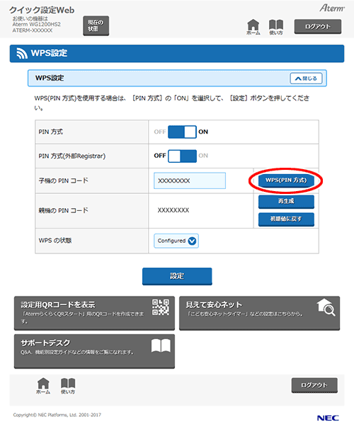 設定画面イメージ