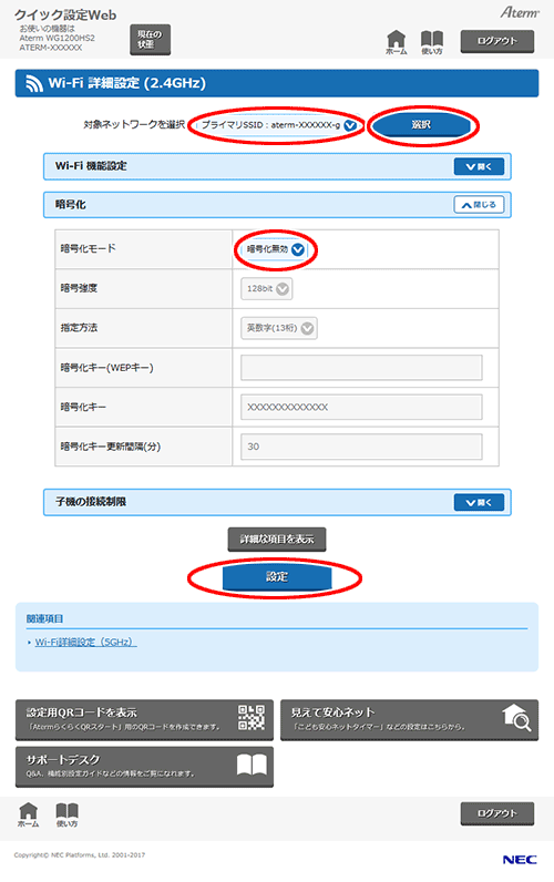 設定画面イメージ