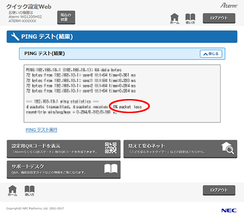 設定画面イメージ