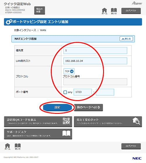 設定画面イメージ