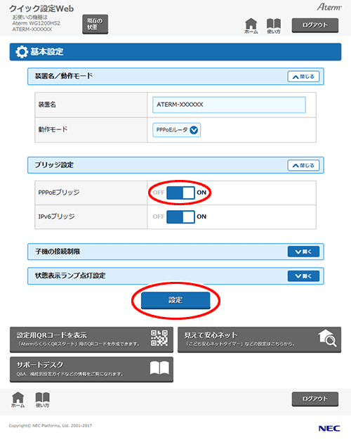 設定画面イメージ