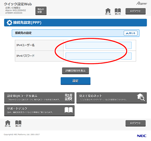 設定画面イメージ