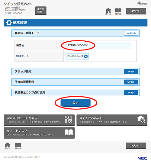 設定画面イメージ