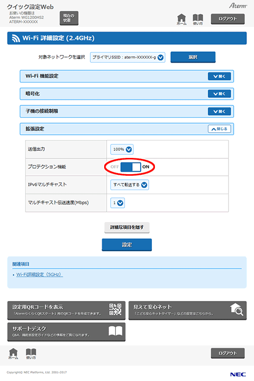 設定画面イメージ
