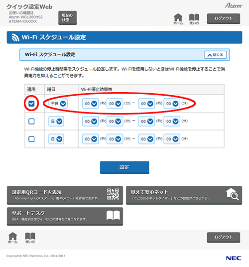 設定画面イメージ