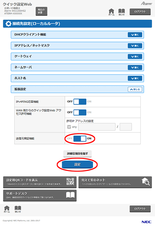 設定画面イメージ