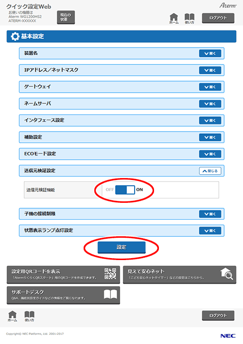 設定画面イメージ