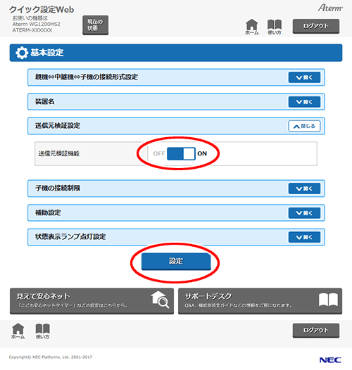 設定画面イメージ