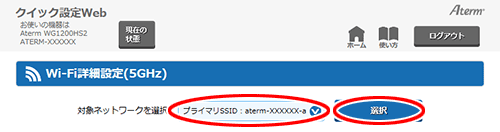 設定画面イメージ