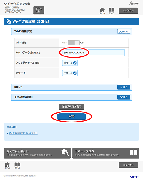設定画面イメージ