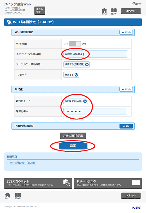 設定画面イメージ