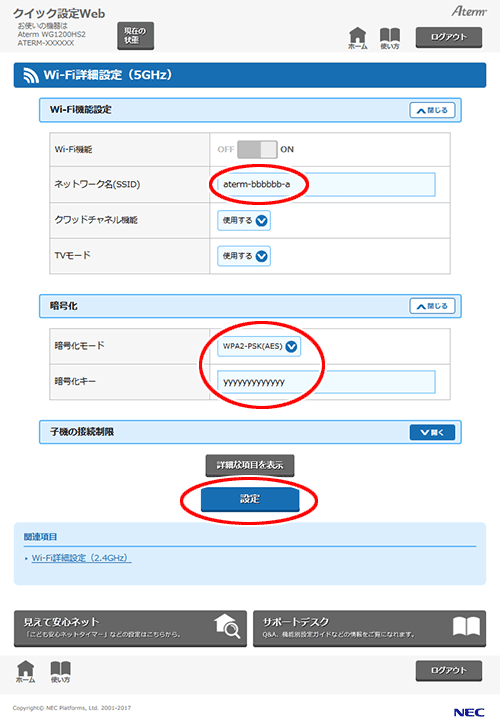 設定画面イメージ