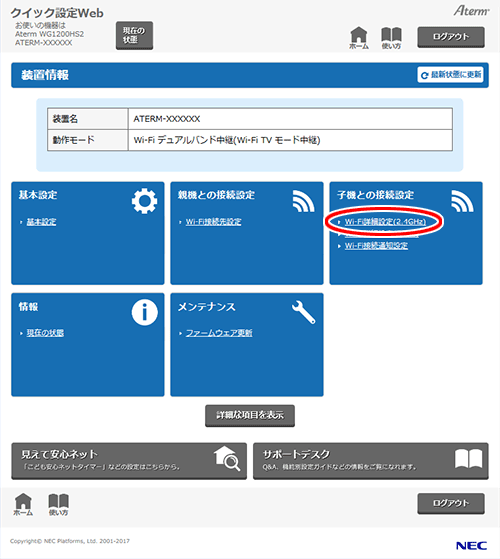 設定画面イメージ