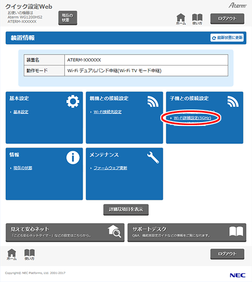 設定画面イメージ