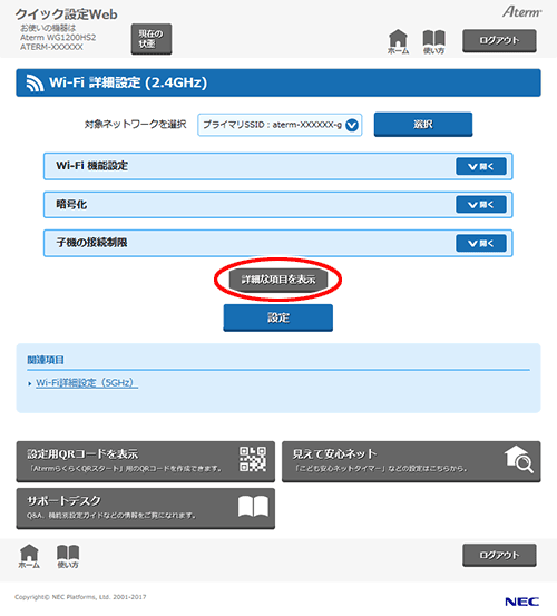 設定画面イメージ