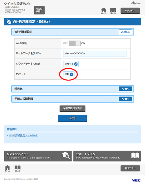 設定画面イメージ