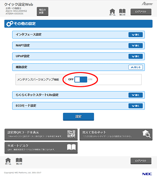 設定画面イメージ